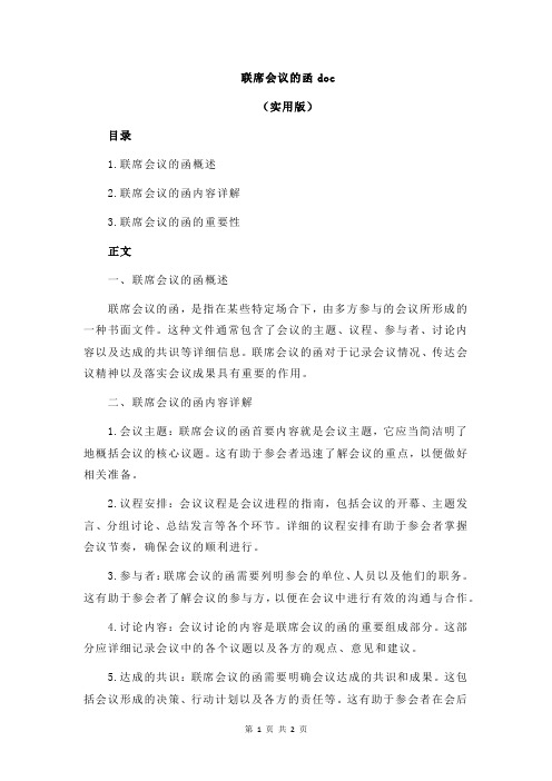 联席会议的函doc
