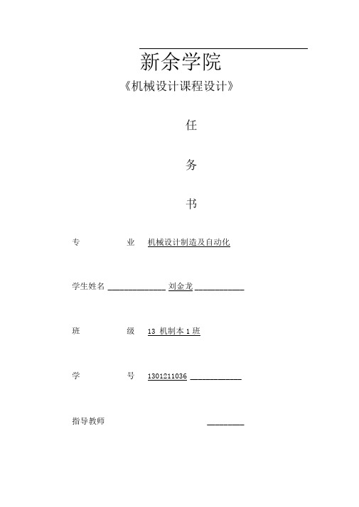 一级直齿圆柱齿轮减速器设计说明书综述