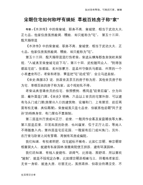 历史趣谈宋朝住宅如何称呼有规矩 草根百姓房子称“家”