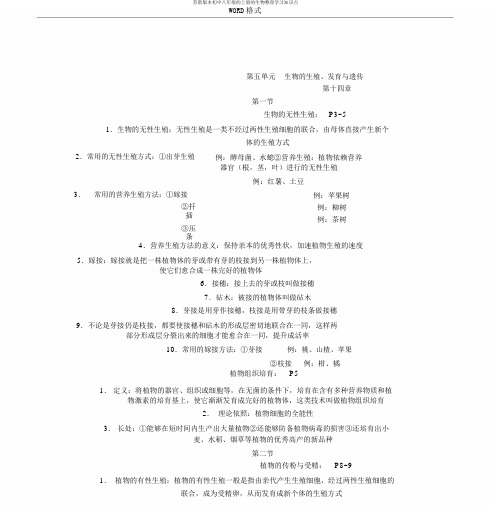 苏教版本初中八年级的上册的生物整理学习知识点