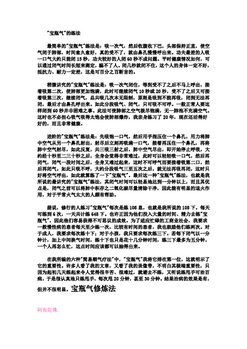 宝瓶气的练法