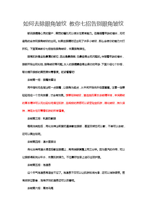 如何去除眼角皱纹 教你七招告别眼角皱纹