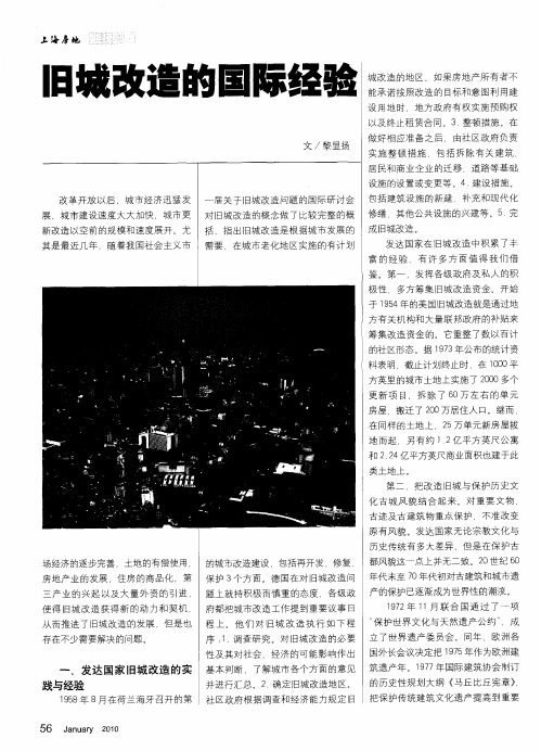 旧城改造的国际经验