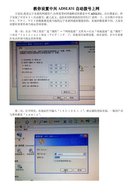 八个步骤设置中兴ADSL831自动拨号上网