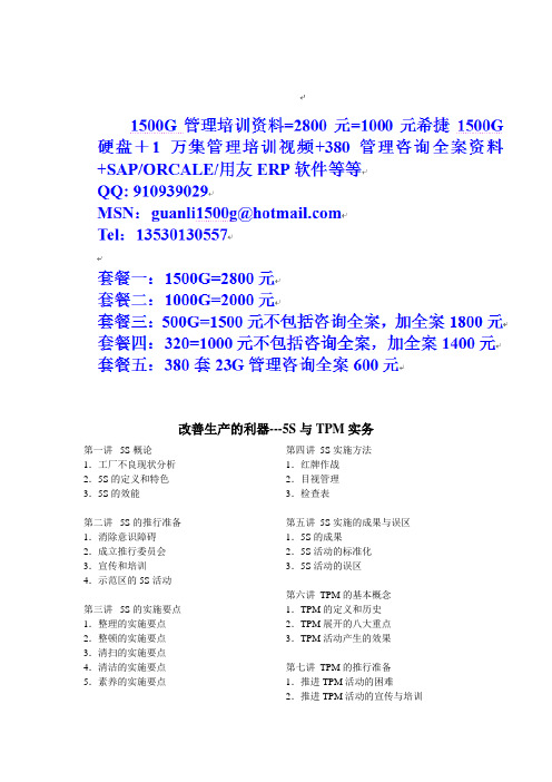 5s与TPM