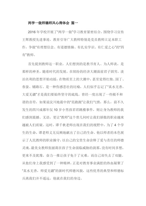 两学一做师德师风心得体会 篇一