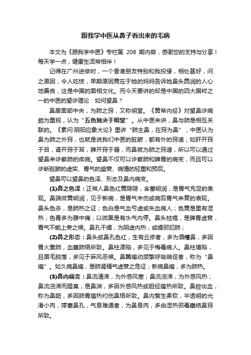 跟我学中医从鼻子看出来的毛病
