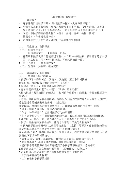 《猴子种树》教学设计