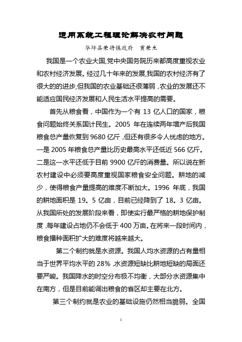 运用系统工程理论解决农村问题