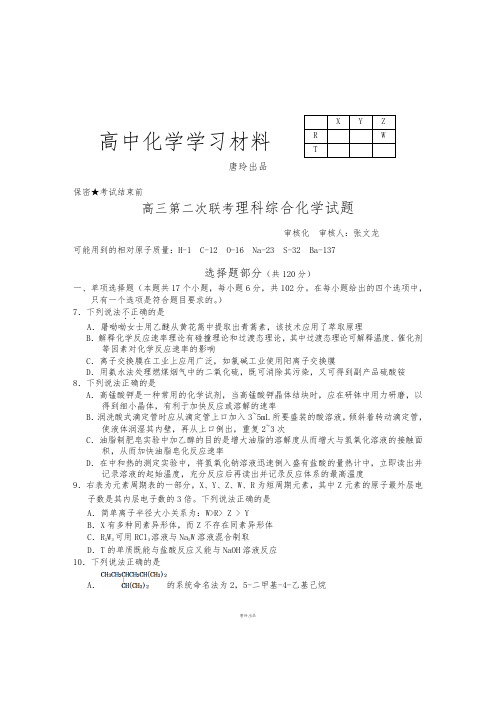 高三第二次联考理科综合化学试题.docx