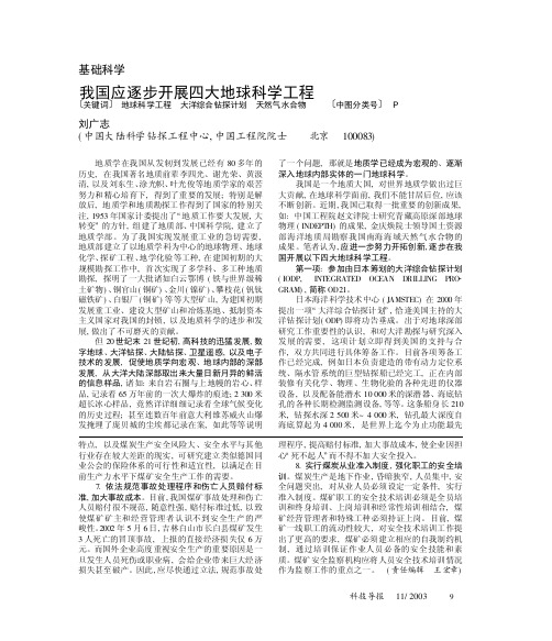 我国应逐步开展四大地球科学工程
