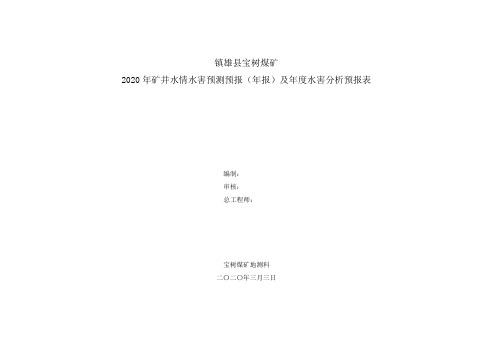 水情水害预测预报年报