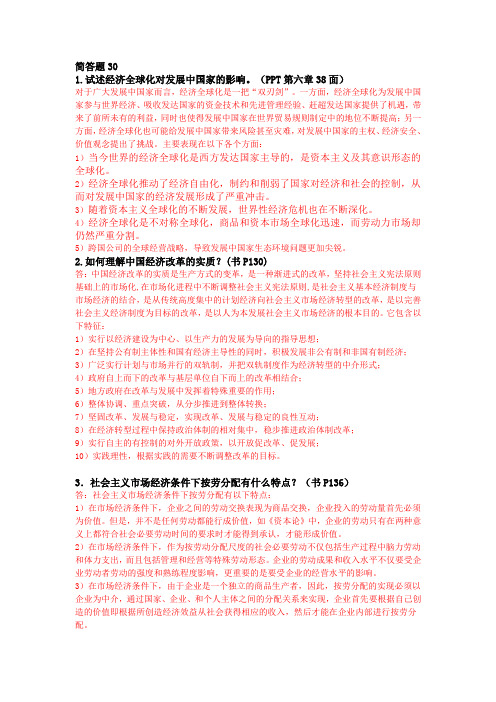 社会主义经济理论复习资料-考试版