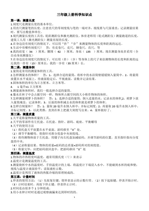 三年级科学知识点