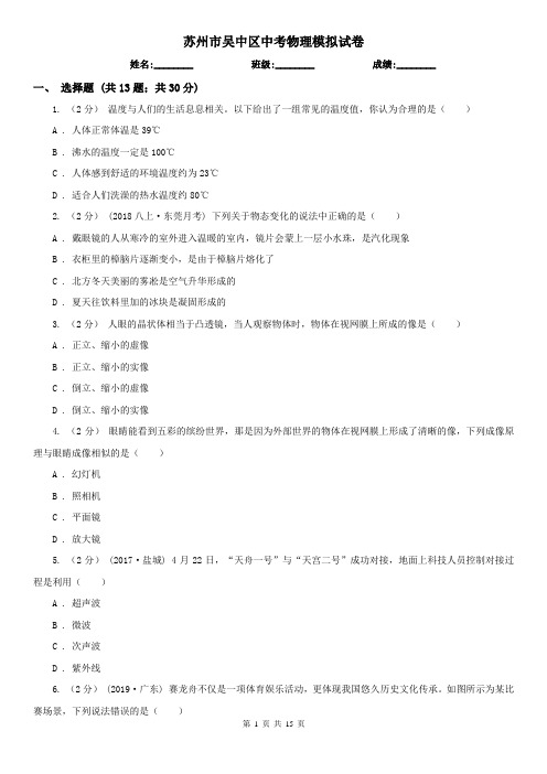 苏州市吴中区中考物理模拟试卷