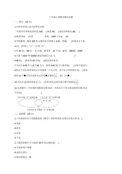 三年级上册数学试题-期末试题 人教版(含答案)