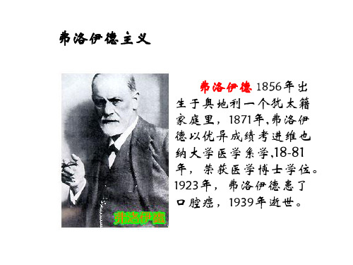 弗洛伊德