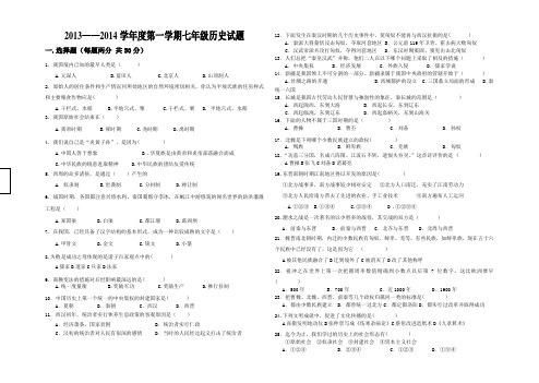 七年级历史期末试题.附答题卡及答案