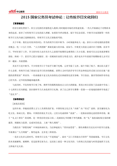 2015国家公务员考试申论：让传统节日文化回归