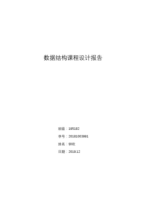 C++数据结构-全国交通咨询模拟报告
