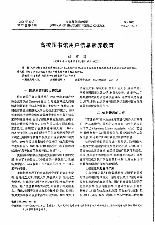 高校图书馆用户信息素养教育