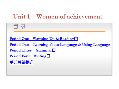 高一人教版英语必修4课件：Unit 1 Women of achievement