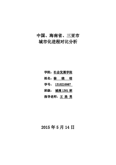 海南省城镇化进程解析