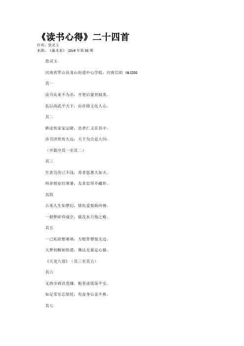 《读书心得》二十四首