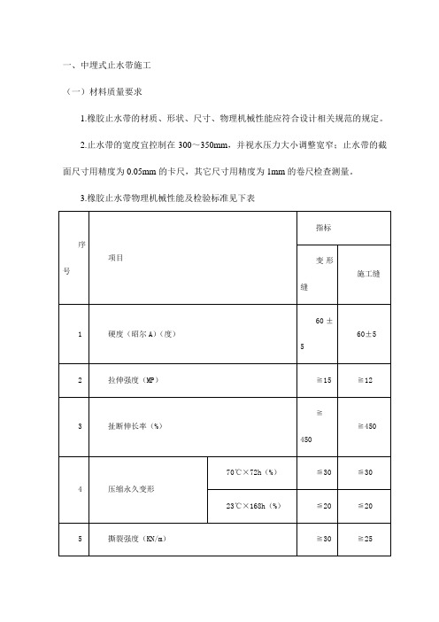中埋式止水带施工