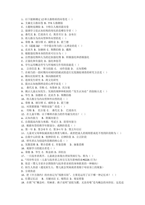2011陕西省教师资格证考试考试题库