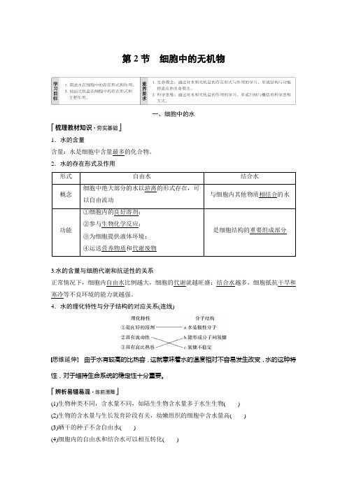 人教版   必修1 细胞中的无机物 教案