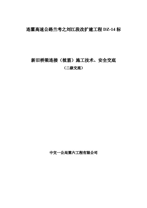 新旧桥梁连接技术交底