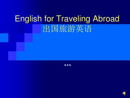 出国旅游英语必读4