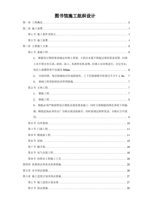 图书馆施工组织设计