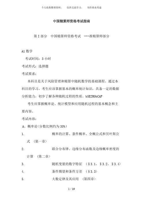中国精算师历年考试指南——历年考试用书及历年考试形式