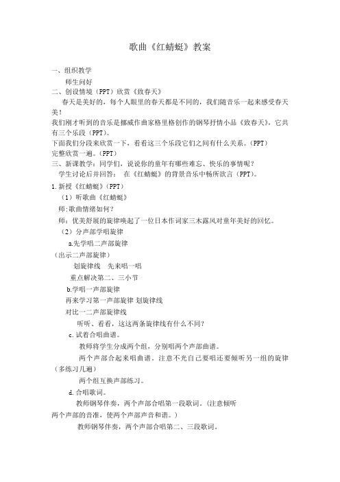 歌曲《红蜻蜓》教案