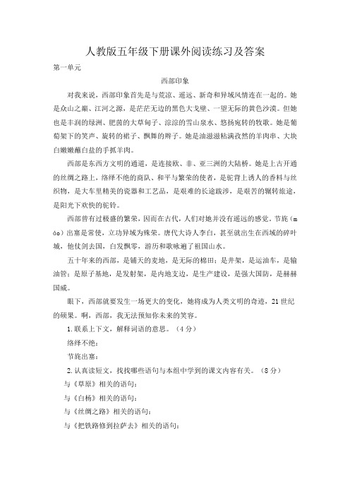 人教版五年级下册课外阅读练习及答案