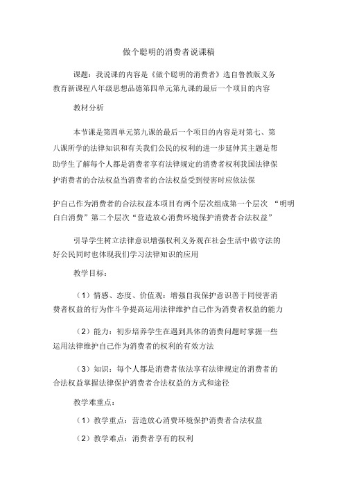 做个聪明的消费者说课重点学习的教案稿文本.doc