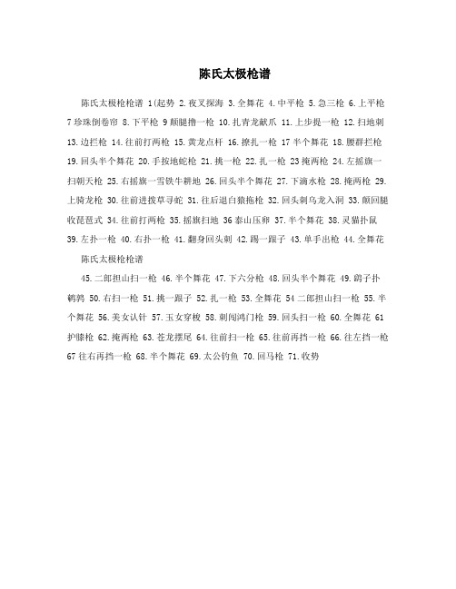 陈氏太极枪谱