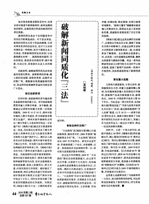 破解新闻同质化“三法”