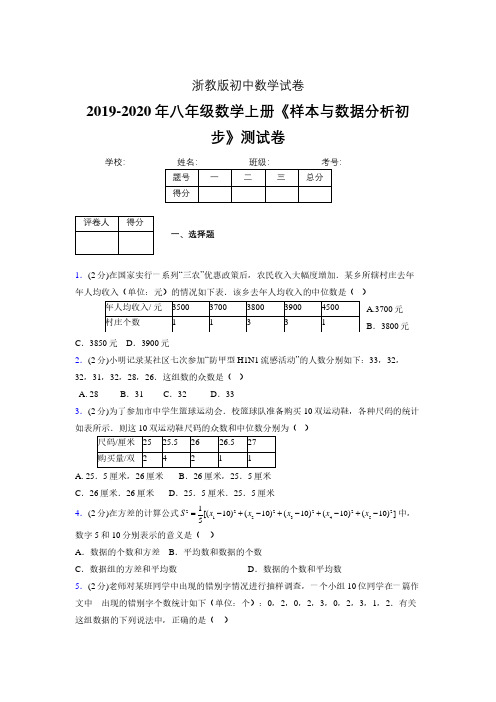 2019-2020初中数学八年级上册《样本与数据分析初步》专项测试(含答案) (53)