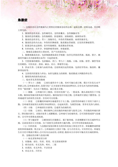 急腹症诊疗常规和技术操作规范
