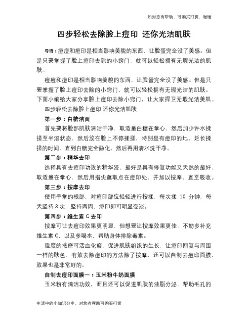 四步轻松去除脸上痘印 还你光洁肌肤