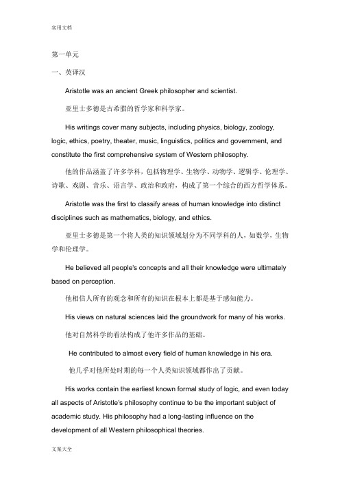 新视野读写教程第三版大学英语4翻译