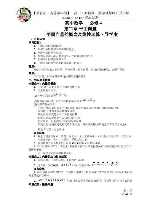 高中数学 必修4 第二章 平面向量