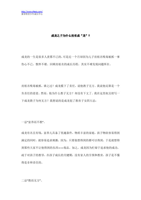 成龙之子为什么没有成“龙”