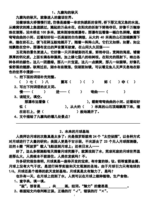 小学二年级语文阅读练习