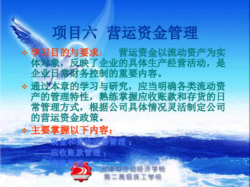 六营运资金管理.ppt