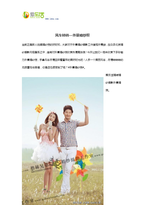 风车转转—外景婚纱照