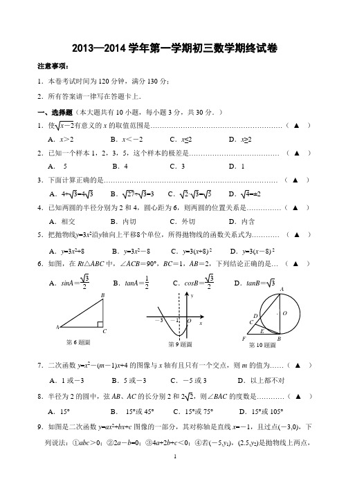 无锡市南长区2014届九年级(上)期末数学试题及答案